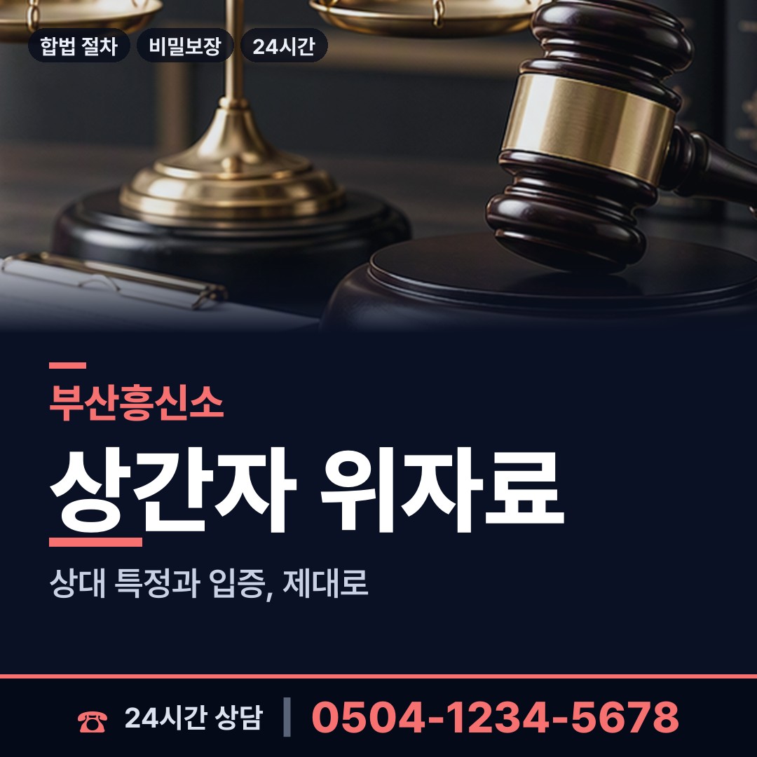 부산 부암제3동 외도의심 상담 안내