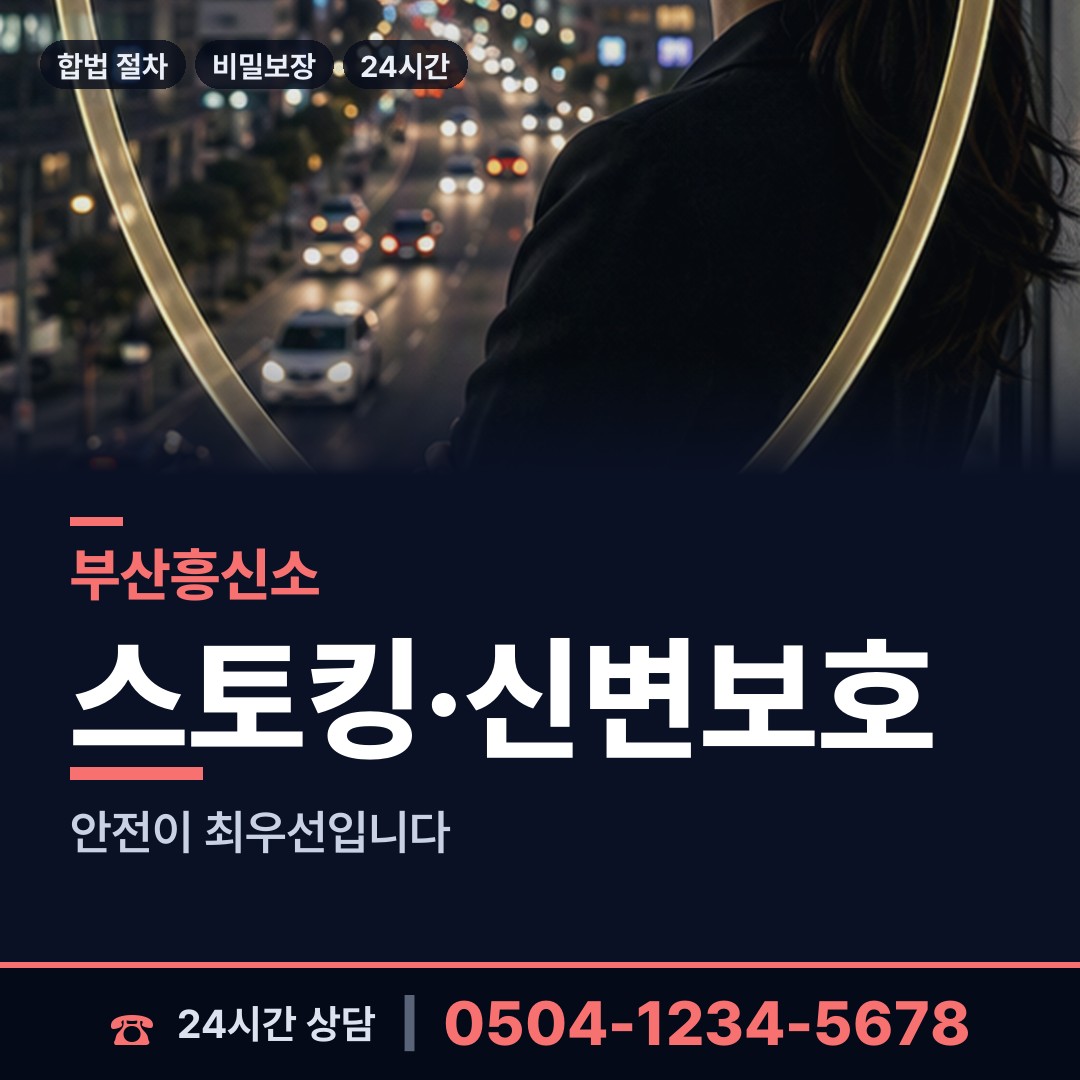 부산 부암제3동 지인찾기 상담 안내