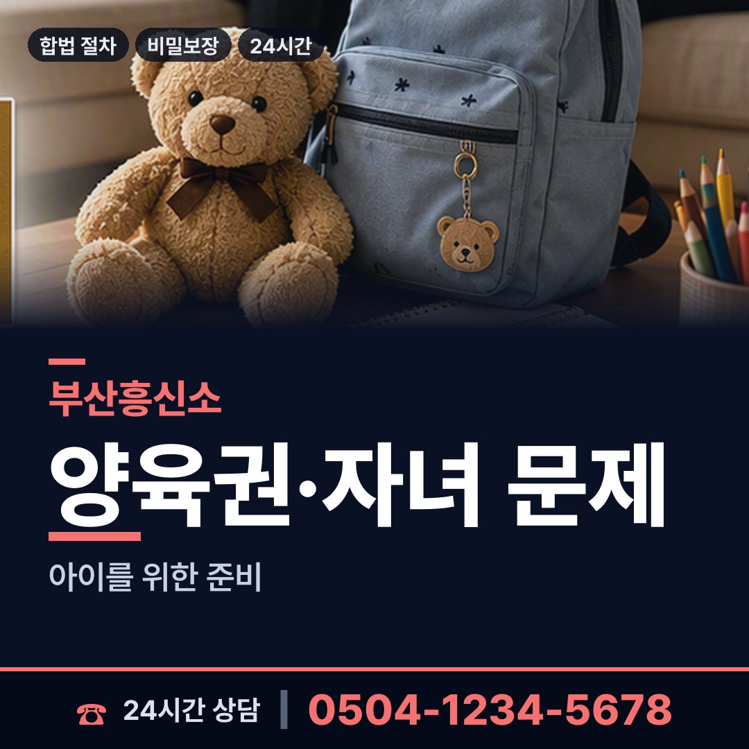 부산 부암제3동 피해자모임 상담 안내